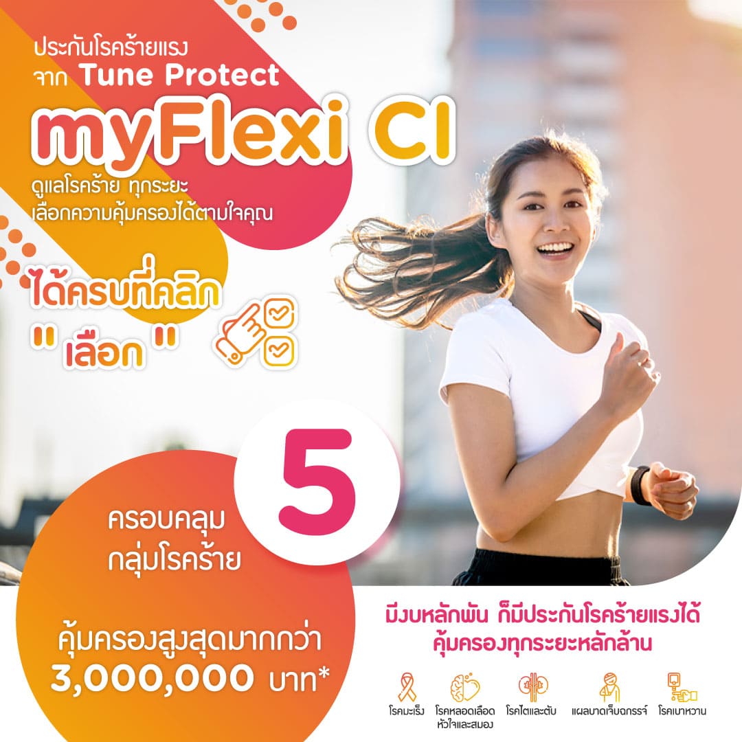 ประกันคุ้มครองโรคร้าย, ประกันโรคร้ายแรง