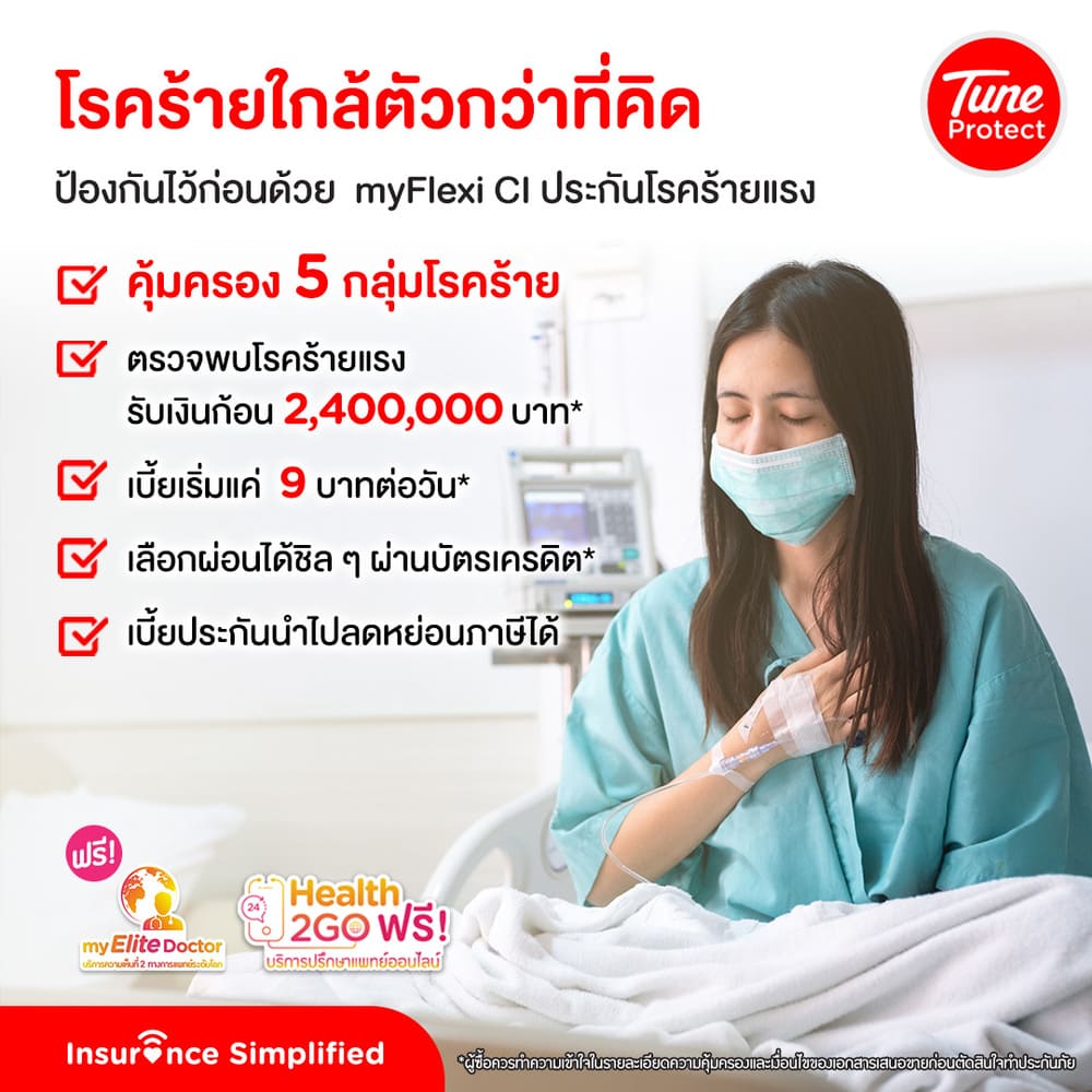 ประกันภัยโรคร้าย, ประกันภัยโรคร้ายแรง